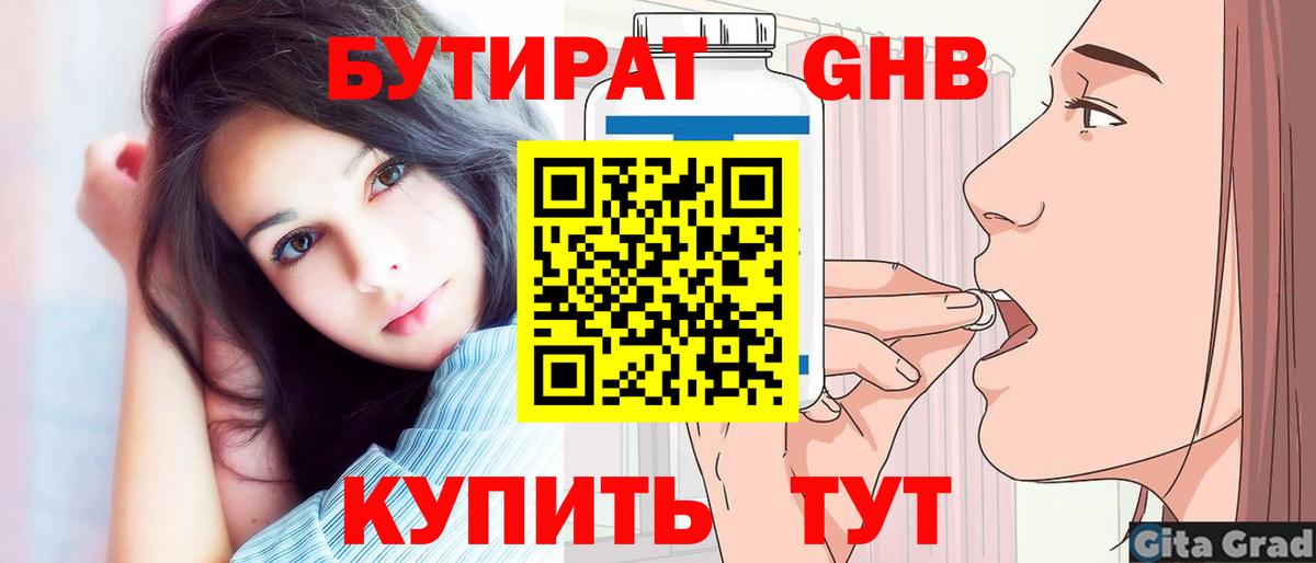 БУТИРАТ вода Великий Устюг