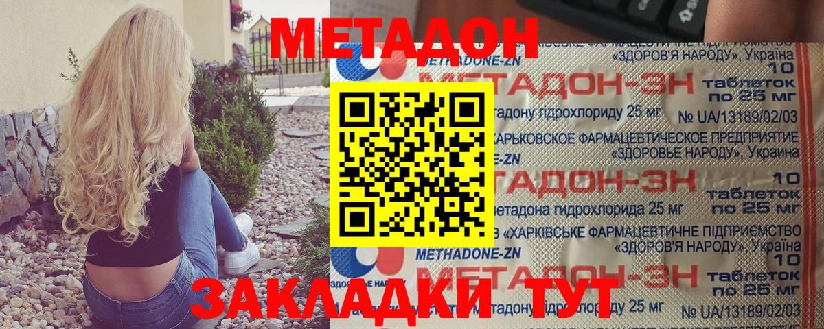 МЕТАДОН кристалл  Метадон VHQ  Вход с VPN  Великий Устюг 